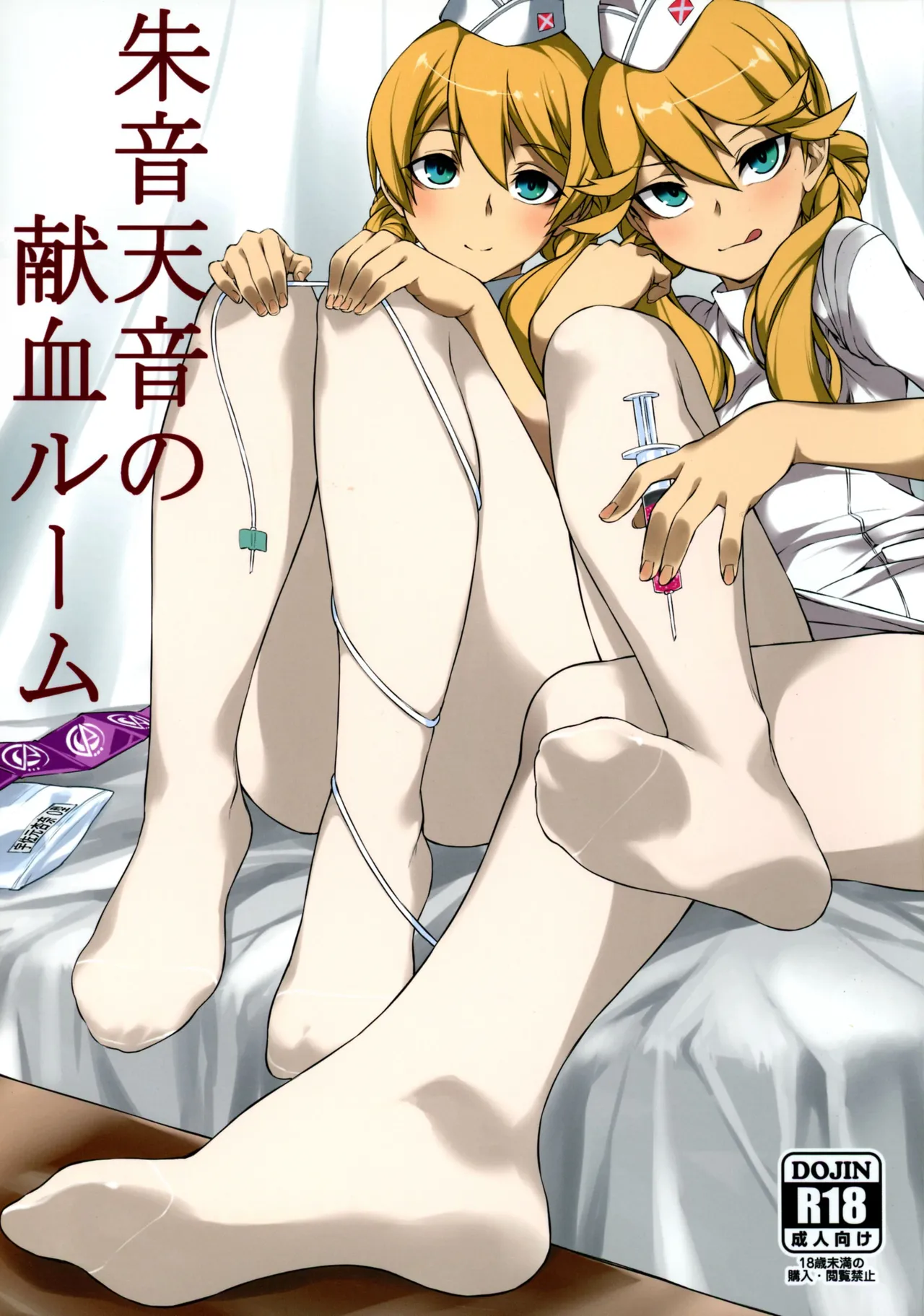 Akane Ten'on no Kenketsu Room page 1 full