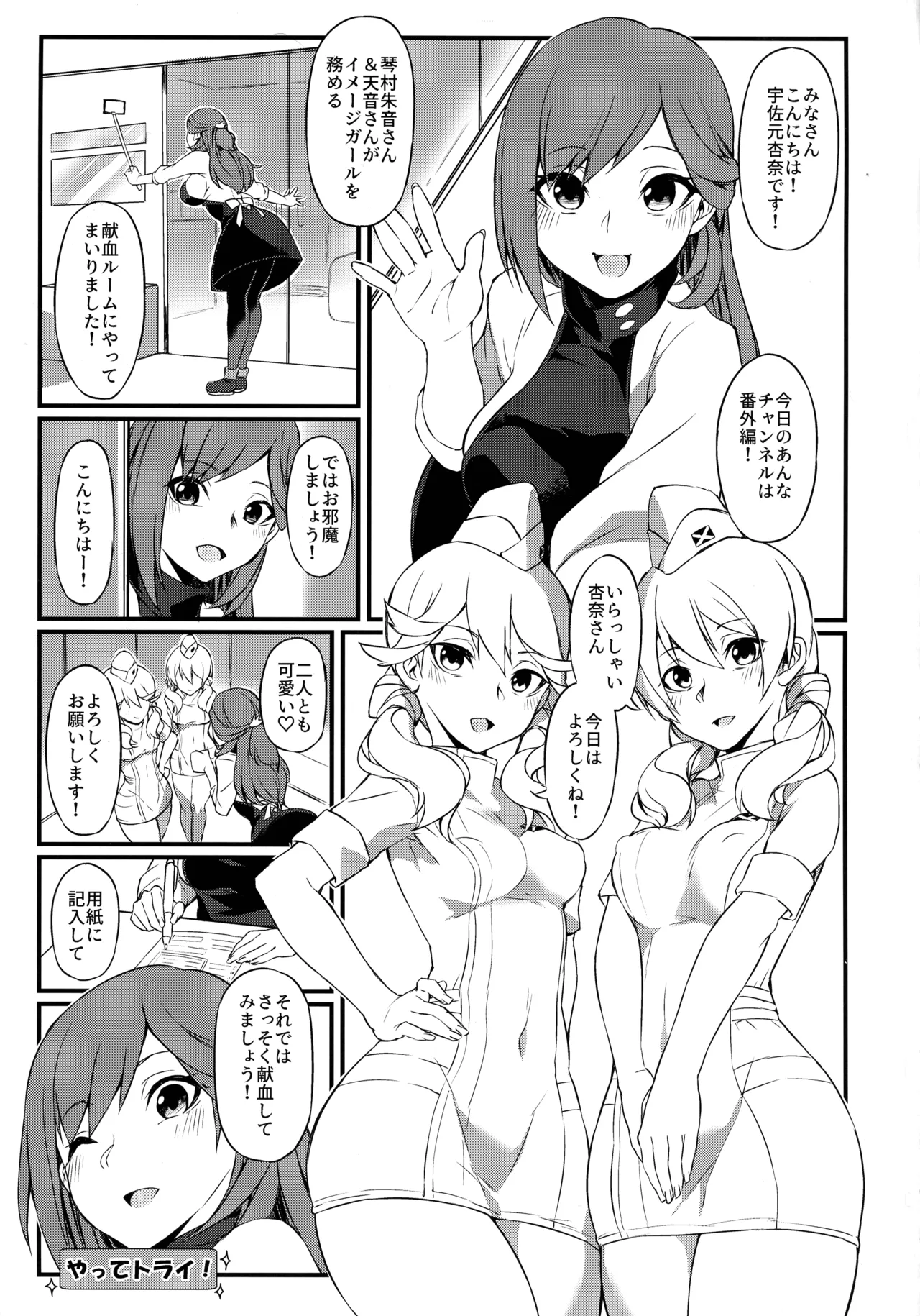 Akane Ten'on no Kenketsu Room page 3 full