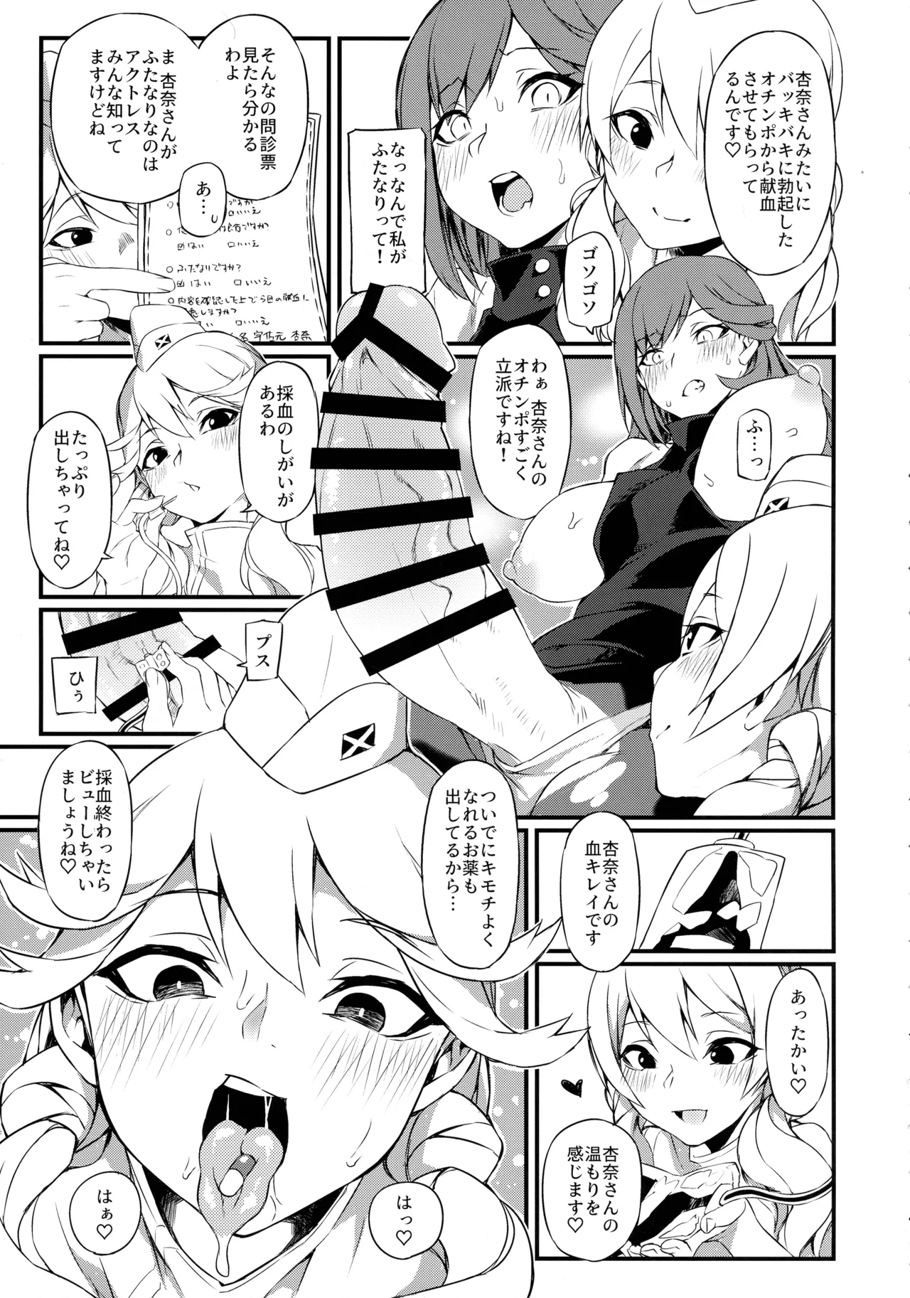 Akane Ten'on no Kenketsu Room page 5 full