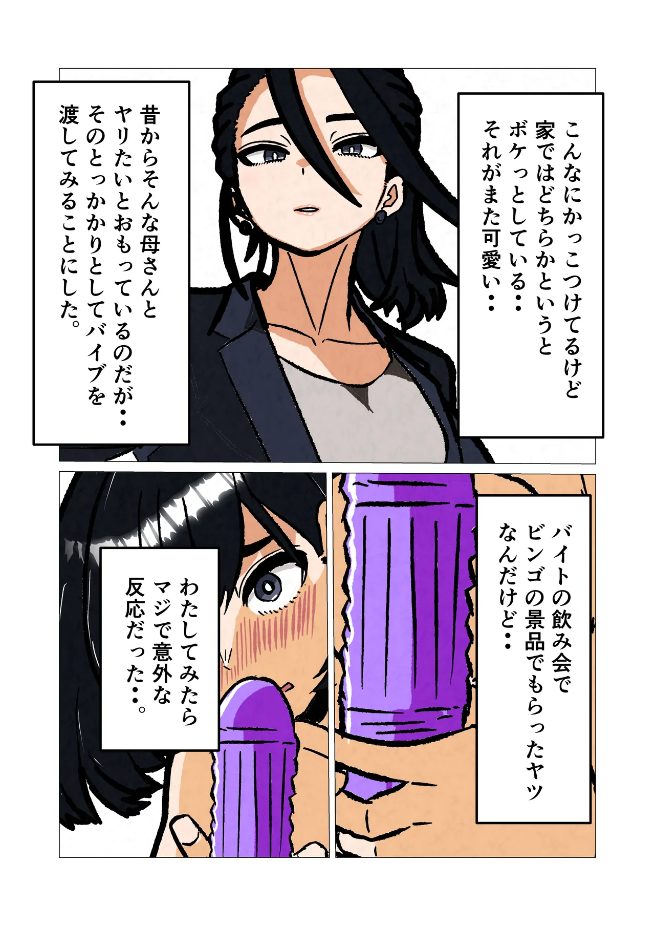 BariCare Okaa-san ni Beiit de Moratta Vibe wo Agete Mitara page 5 full