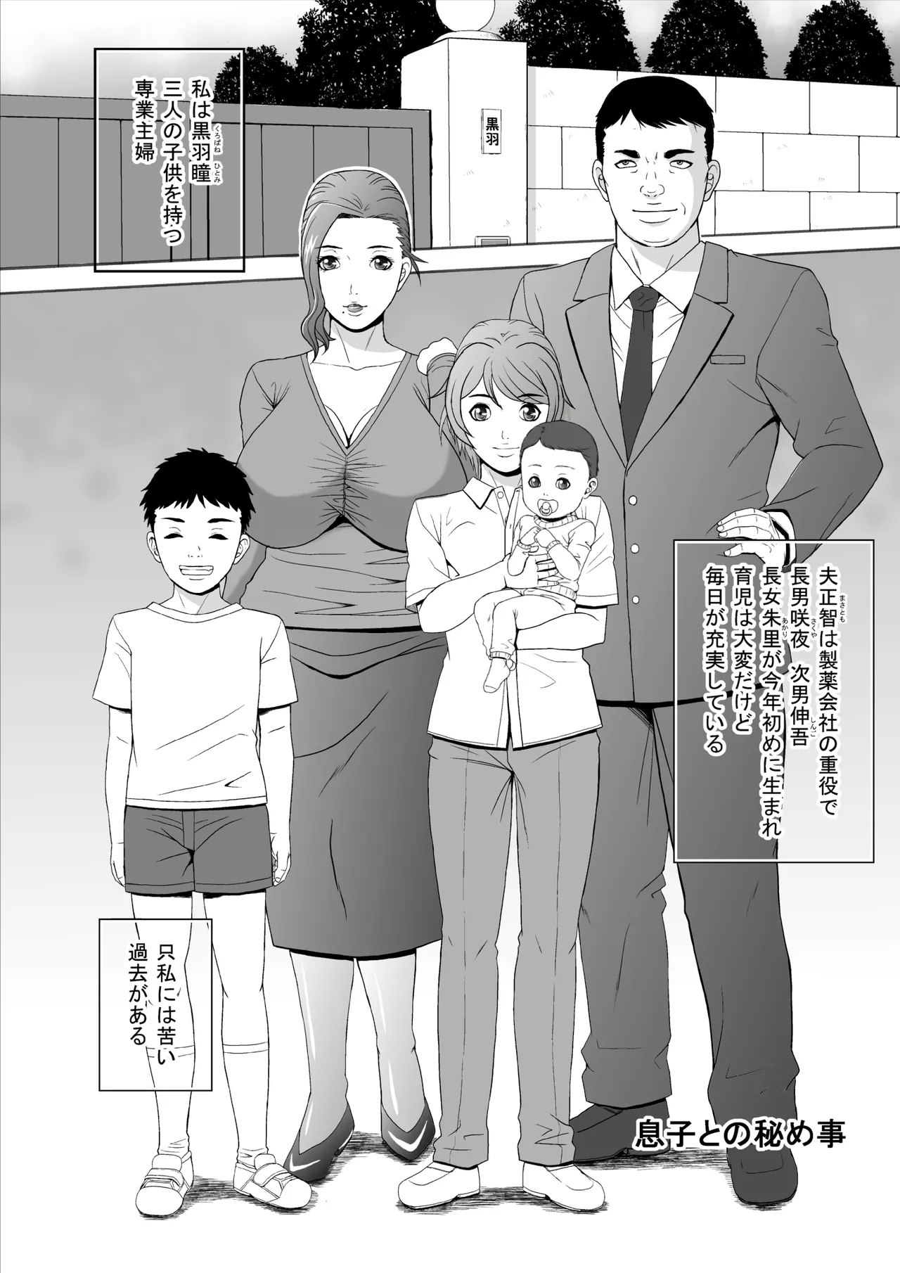 Lewd Mother Hitomi page 3 full