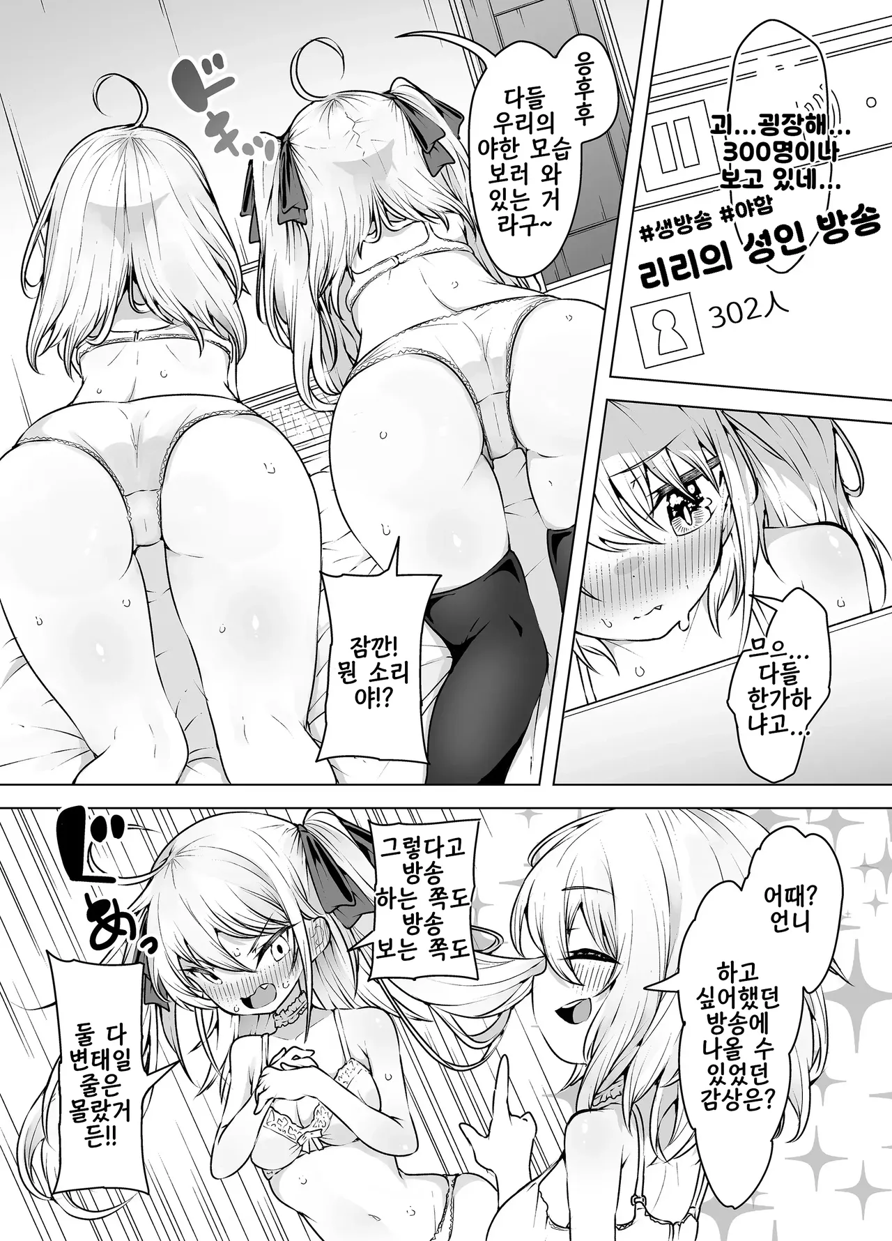 Shiofuki Sanshimai ~Livechat no Zeccyou Megami-tachi~ | 시오후키 세자매 ~라이브챗의 절정 여신들~ page 5 full