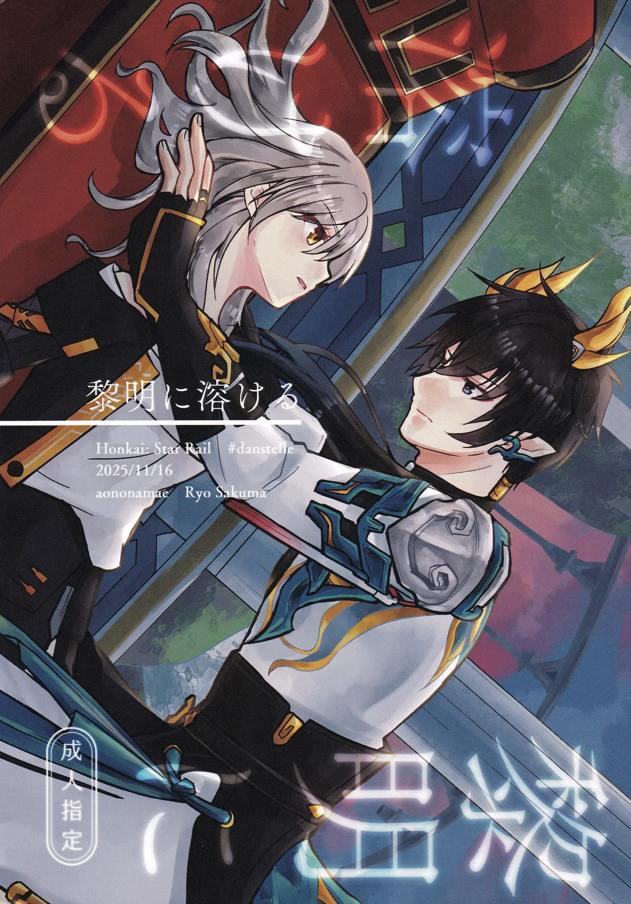 Reimei ni Tokeru page 1 full