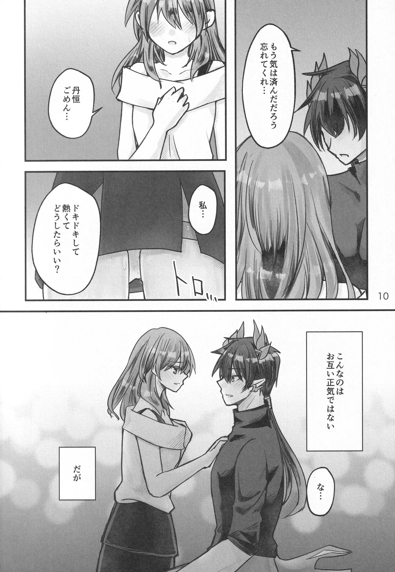 Reimei ni Tokeru page 9 full