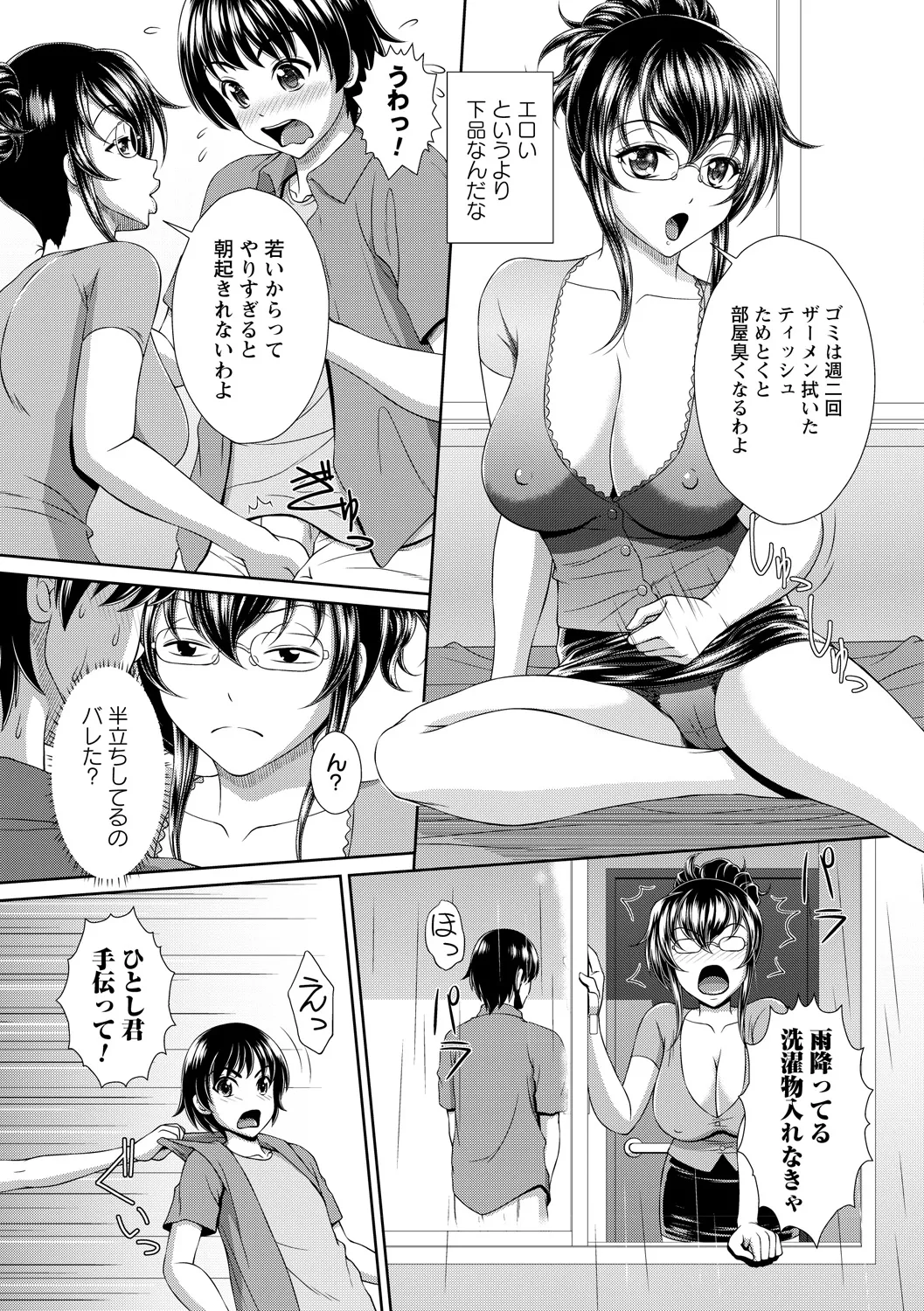 Gesu Jukujo no Saikou ni Do Gehin na Sex vol. 1 page 5 full
