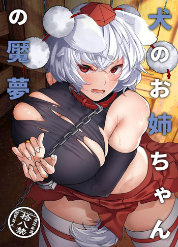 Inu no Onee-chan no Enmu cover