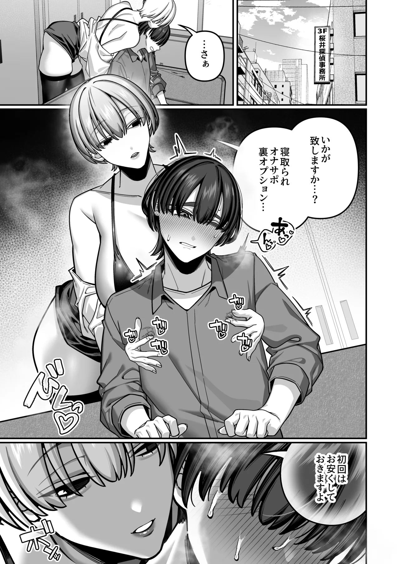 Tsuma no Honsei o Shitte kara ~Netorare Houkoku Hen~ page 5 full