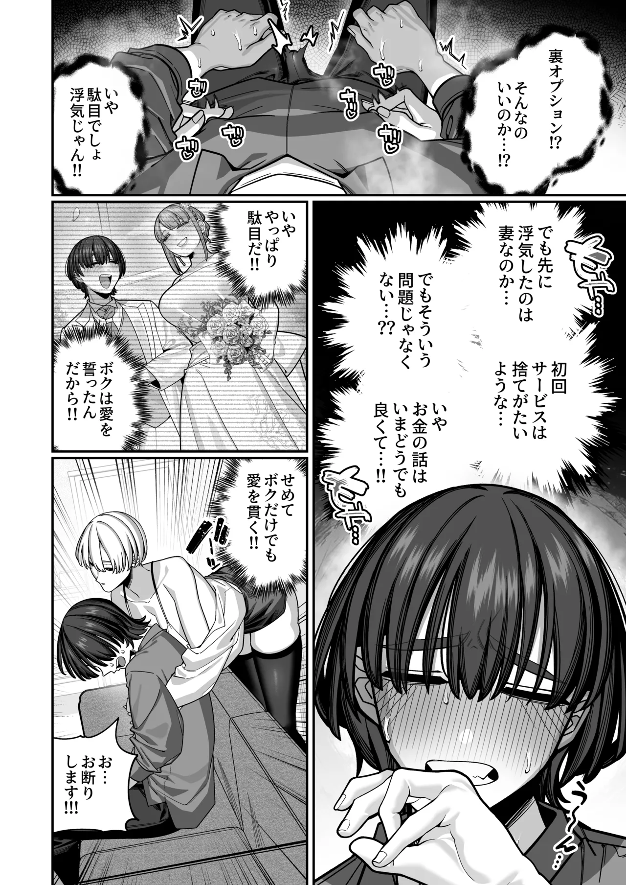Tsuma no Honsei o Shitte kara ~Netorare Houkoku Hen~ page 6 full