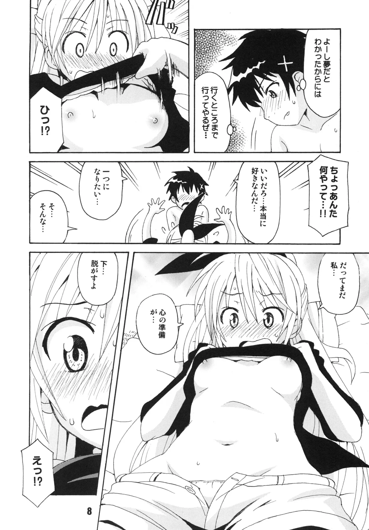 NISEKOiX page 7 full
