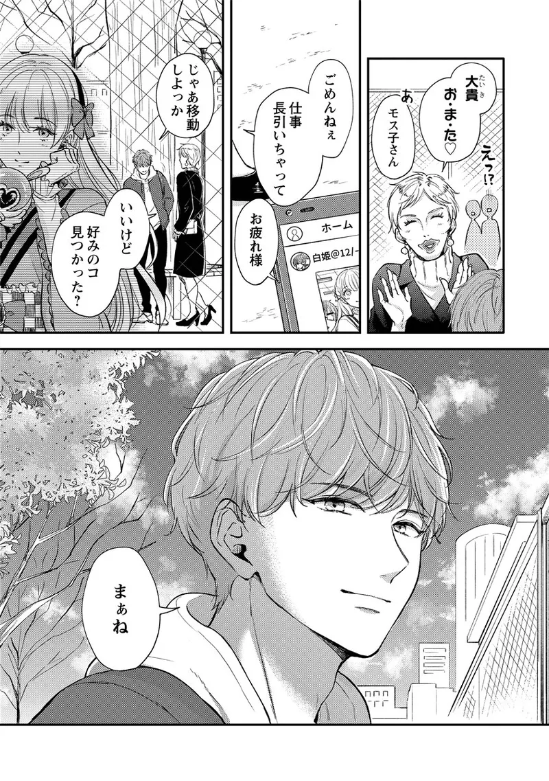 «hihō» josō danshi dakedo ikemen no senpai ni onnanoko ni saremashita page 10 full
