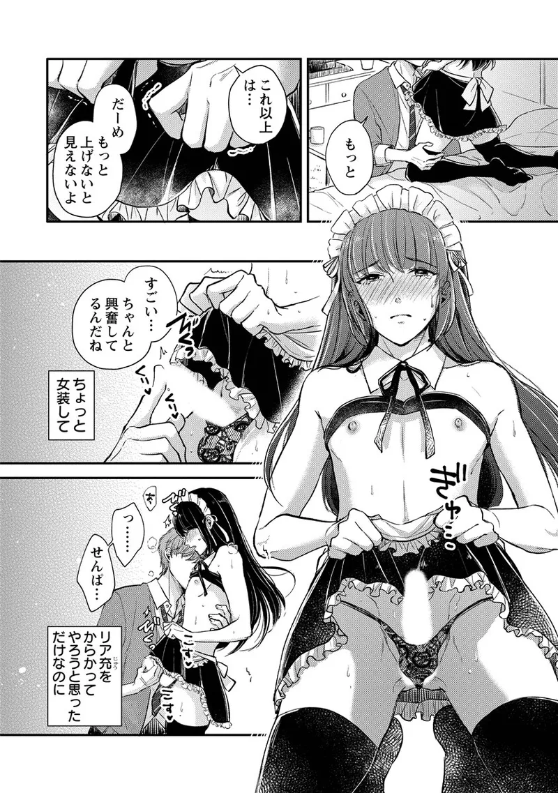 «hihō» josō danshi dakedo ikemen no senpai ni onnanoko ni saremashita page 5 full