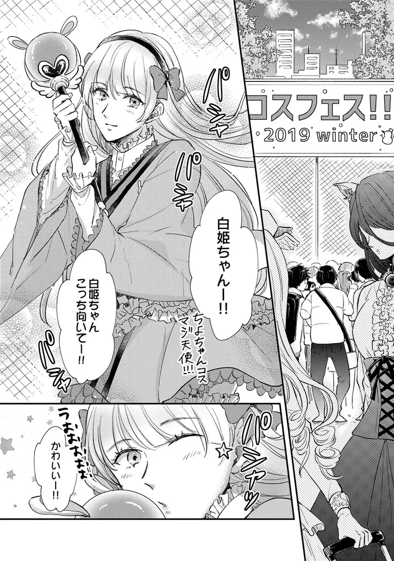 «hihō» josō danshi dakedo ikemen no senpai ni onnanoko ni saremashita page 8 full