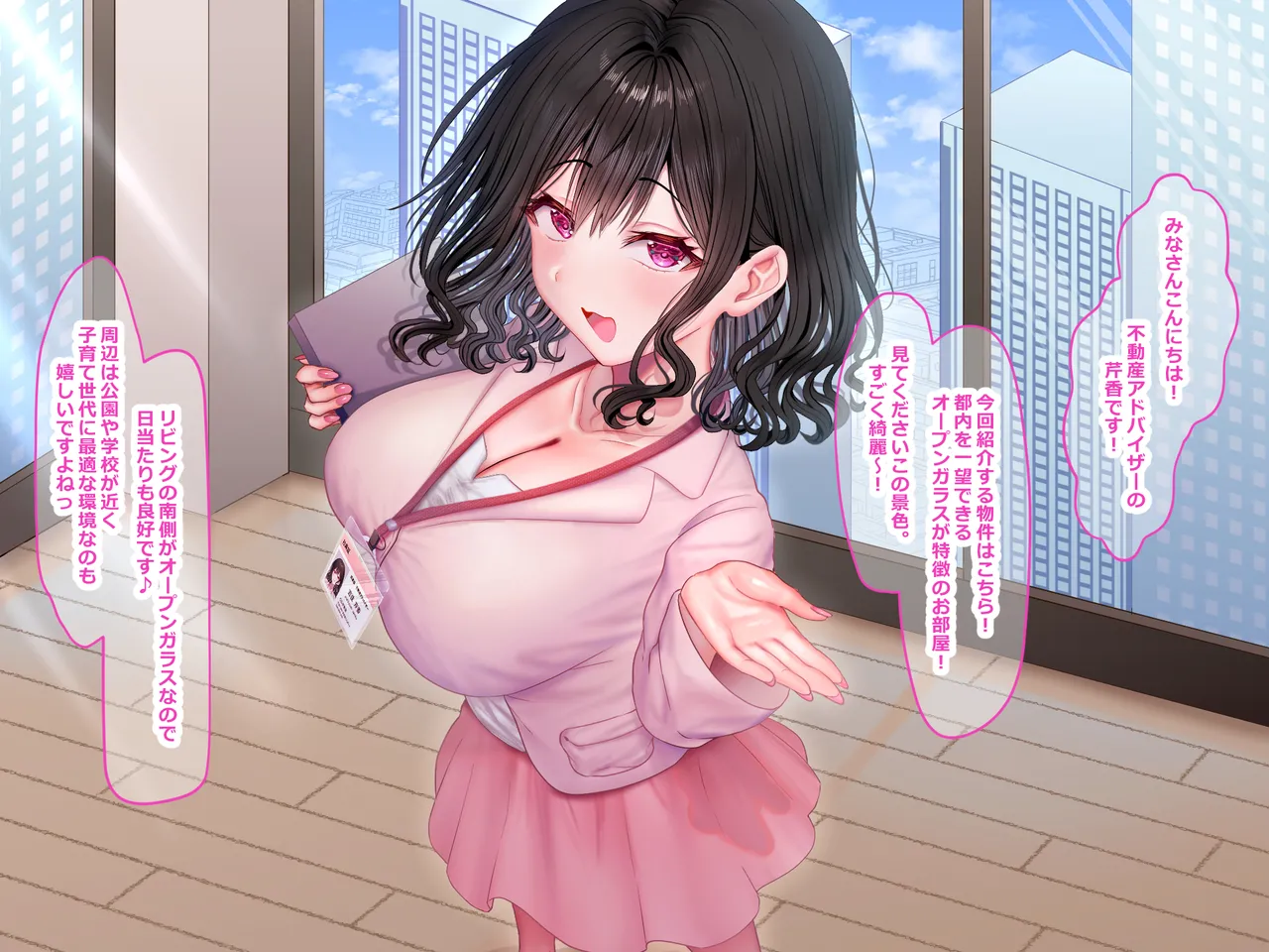 可愛すぎる不動産アドバイザーとしてバズりまくりの俺の彼女 〜ファンの変態男に寝取られ調教されてしまう話〜 page 5 full