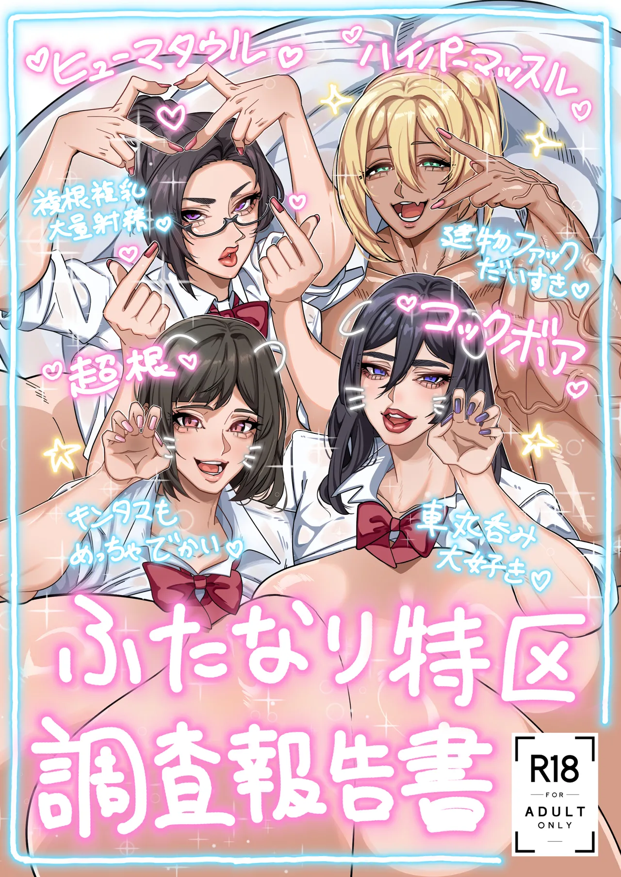 Futanari Special Zone Investigation Report: Masuru &amp; Maruno only page 1 full