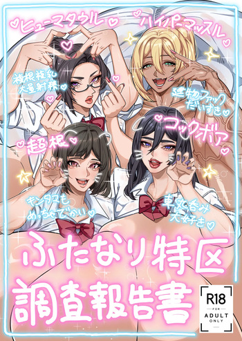 Futanari Special Zone Investigation Report: Masuru &amp; Maruno only cover