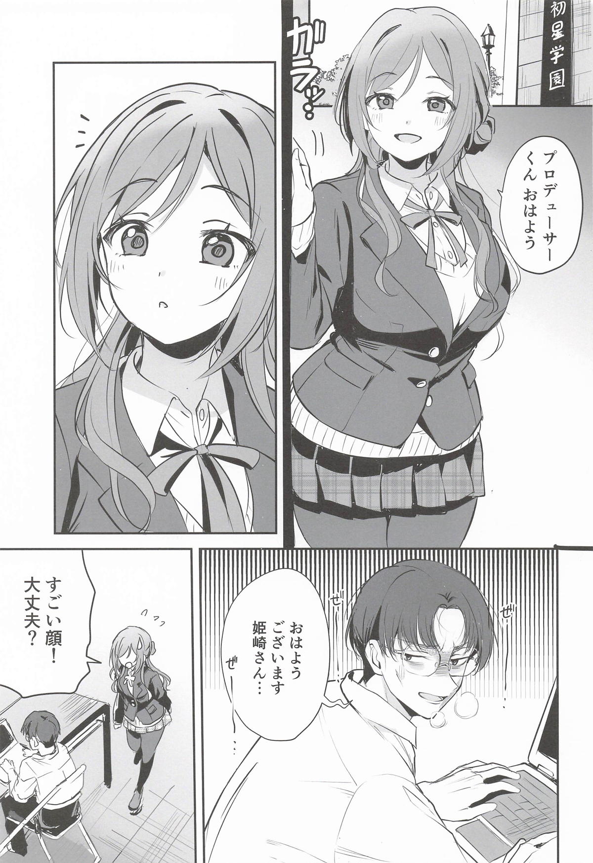 はみだしたいキモチ。 page 2 full