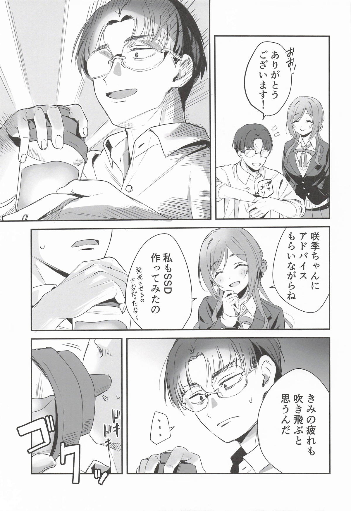 はみだしたいキモチ。 page 4 full