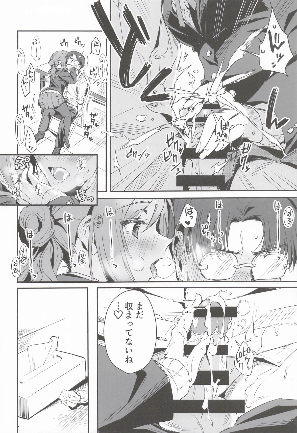 はみだしたいキモチ。 page 9 full