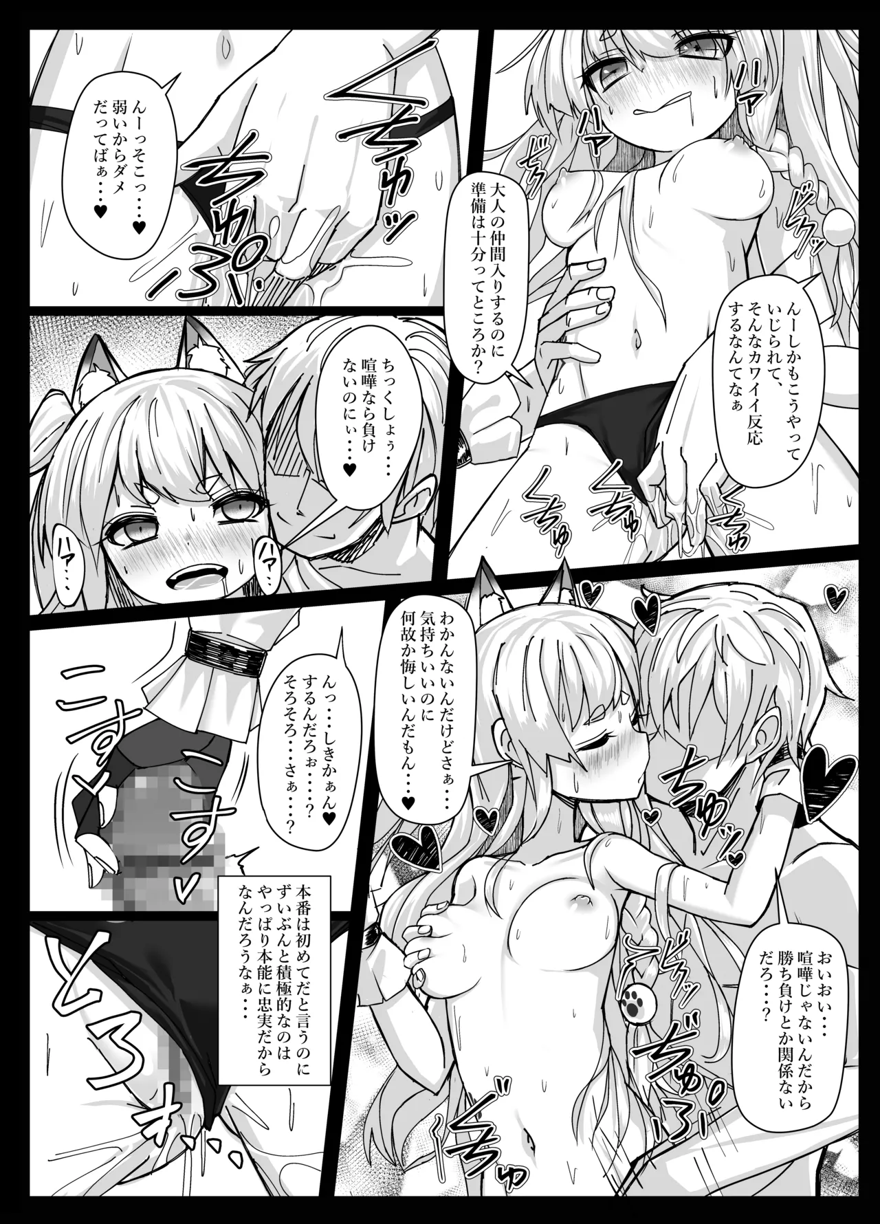 Shikikaan... Omata... Sawattee... page 9 full