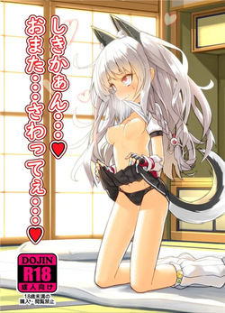 Shikikaan... Omata... Sawattee...