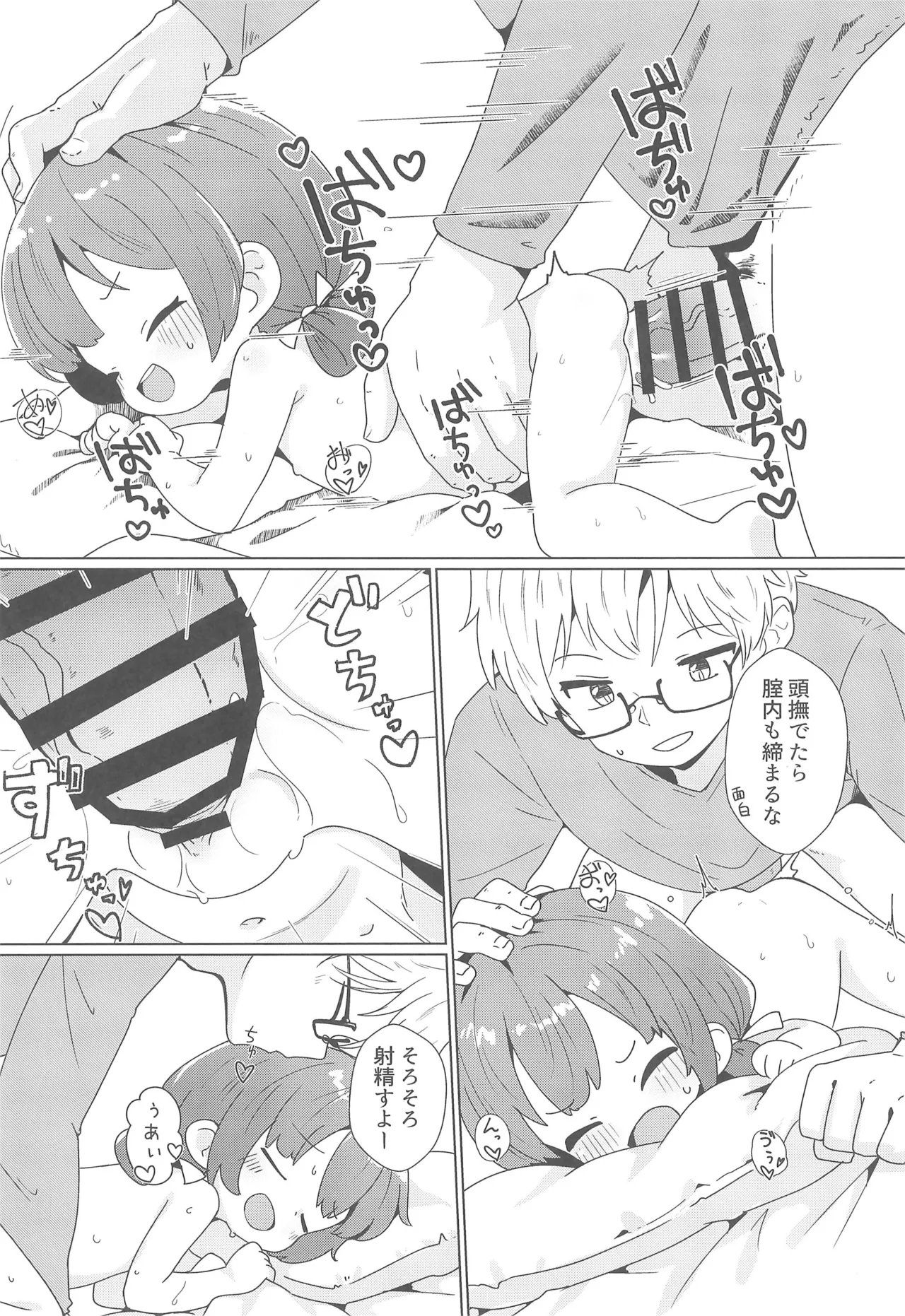 Yochi Yochi Yotsu-chan Ame no Hi Hen page 4 full
