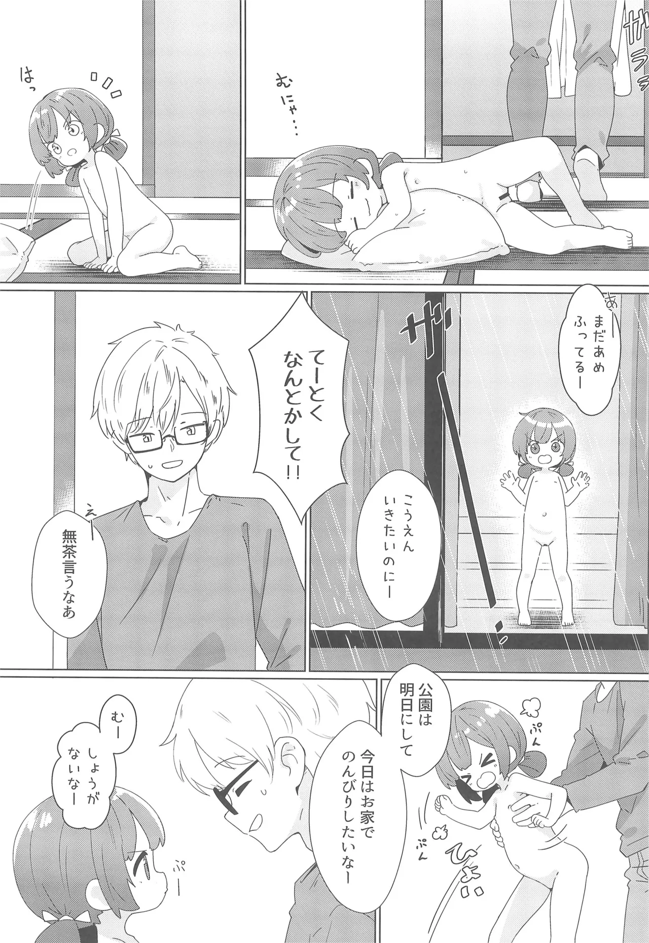 Yochi Yochi Yotsu-chan Ame no Hi Hen page 7 full