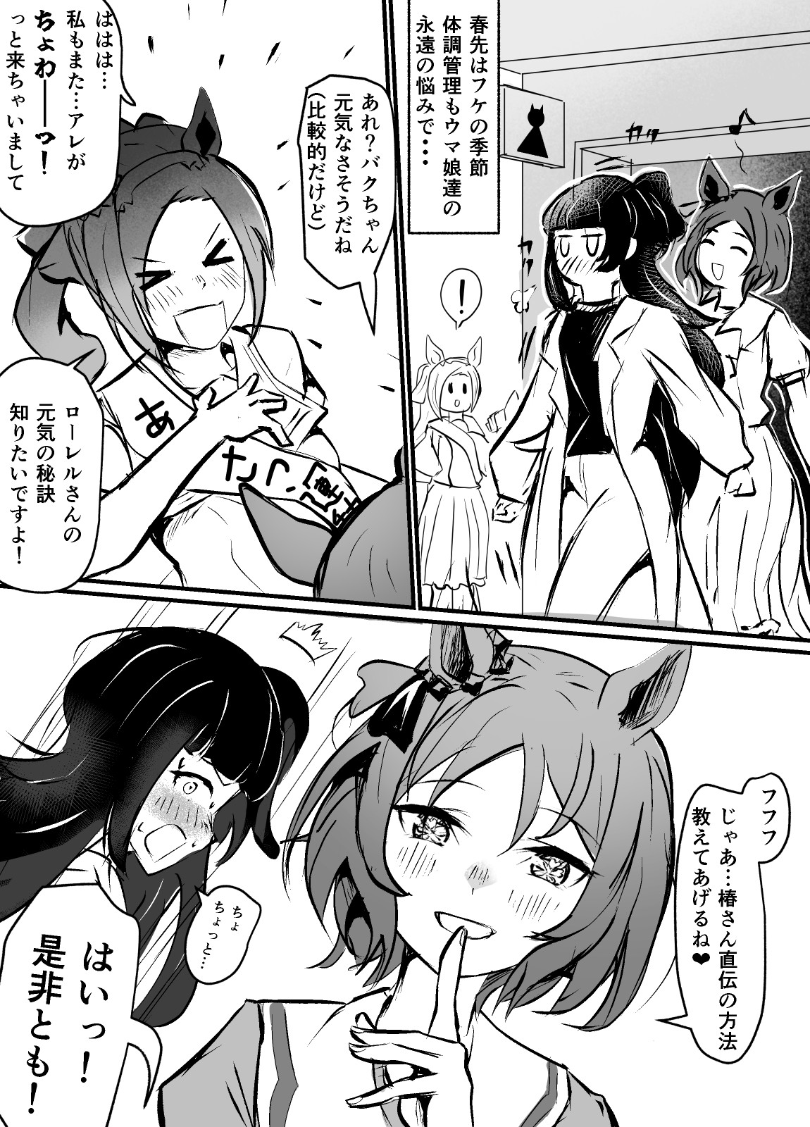 Sakura Bakushin O/Sakura Laurel page 1 full