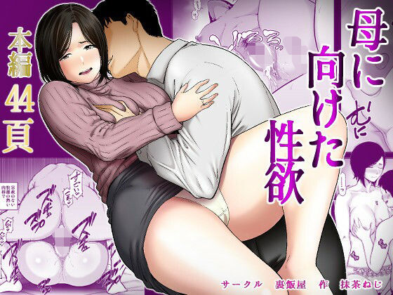 Haha ni Muketa Seiyoku page 1 full