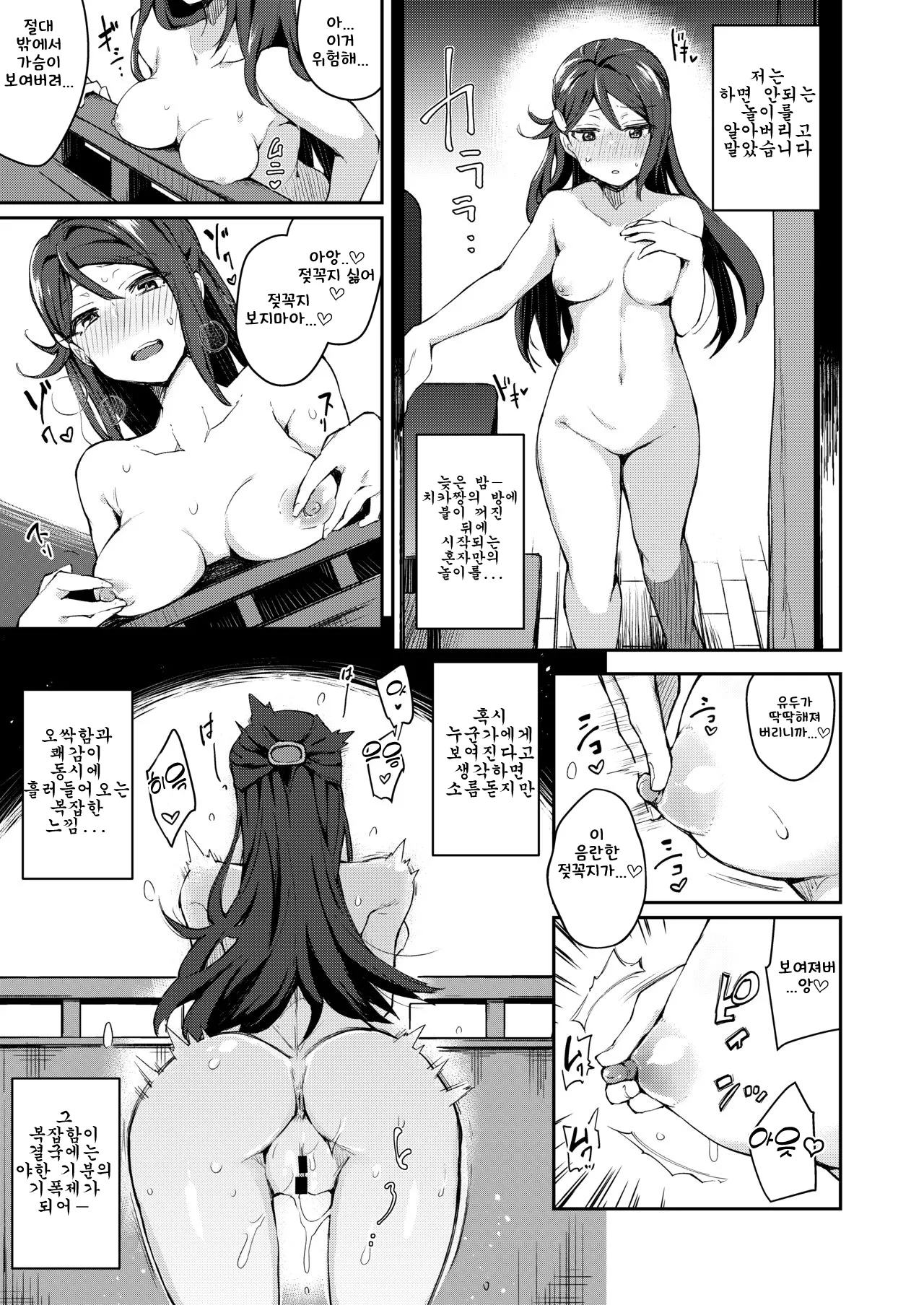 Ecchi Sketch Ro Ona Uchi. Soushuuhen｜엣치 스케치 노출 자위 우치 총집편 page 10 full