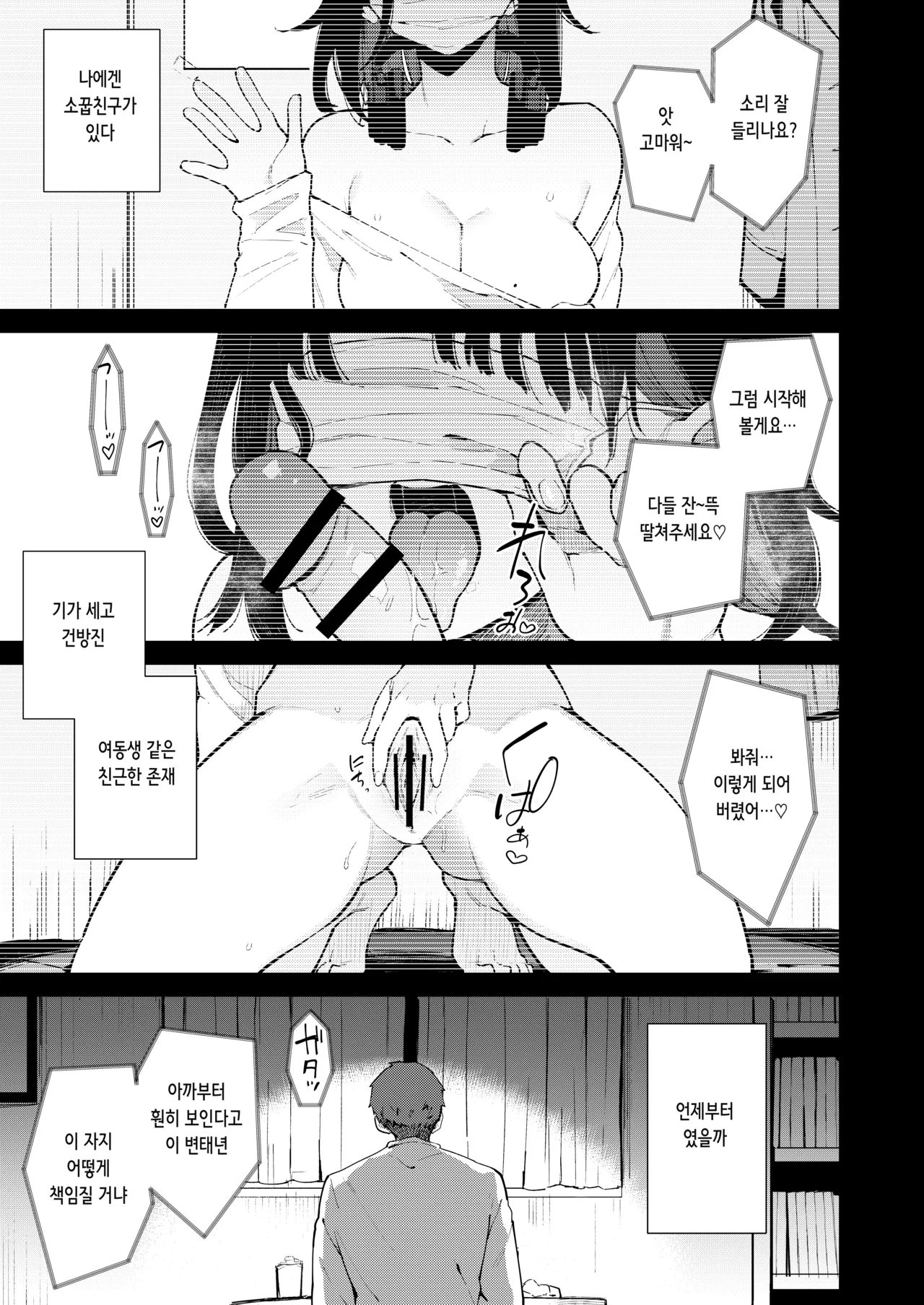 Chuko V -Jisshitsu Ryouomoi no Osananajimi ga Pottode Douki no Yobai de Netorareru no o Mite Shasei suru- | 쵸우코 5 page 2 full