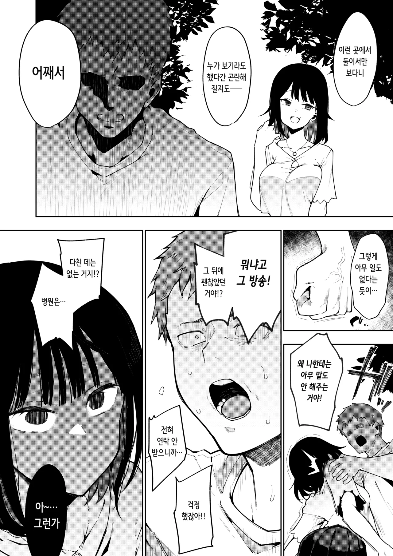 Chuko V -Jisshitsu Ryouomoi no Osananajimi ga Pottode Douki no Yobai de Netorareru no o Mite Shasei suru- | 쵸우코 5 page 7 full