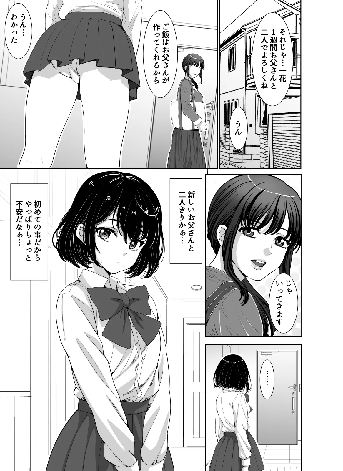 お義父さんにハメられました page 3 full