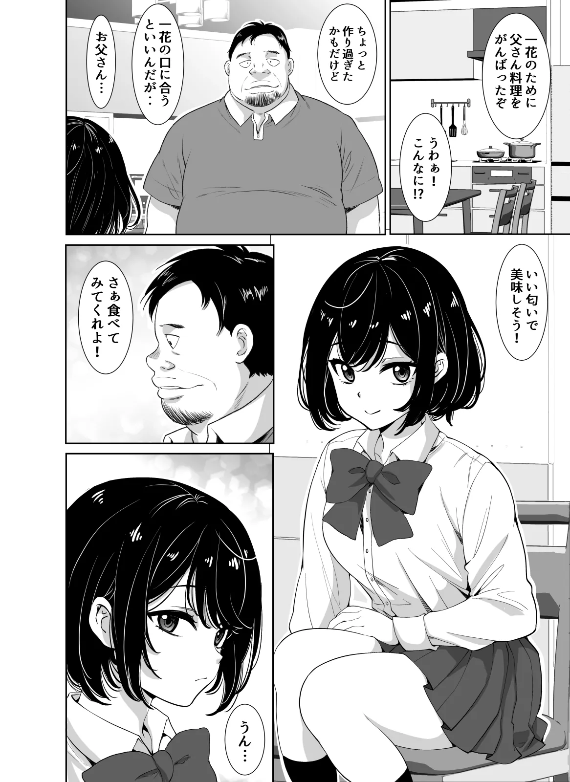 お義父さんにハメられました page 4 full