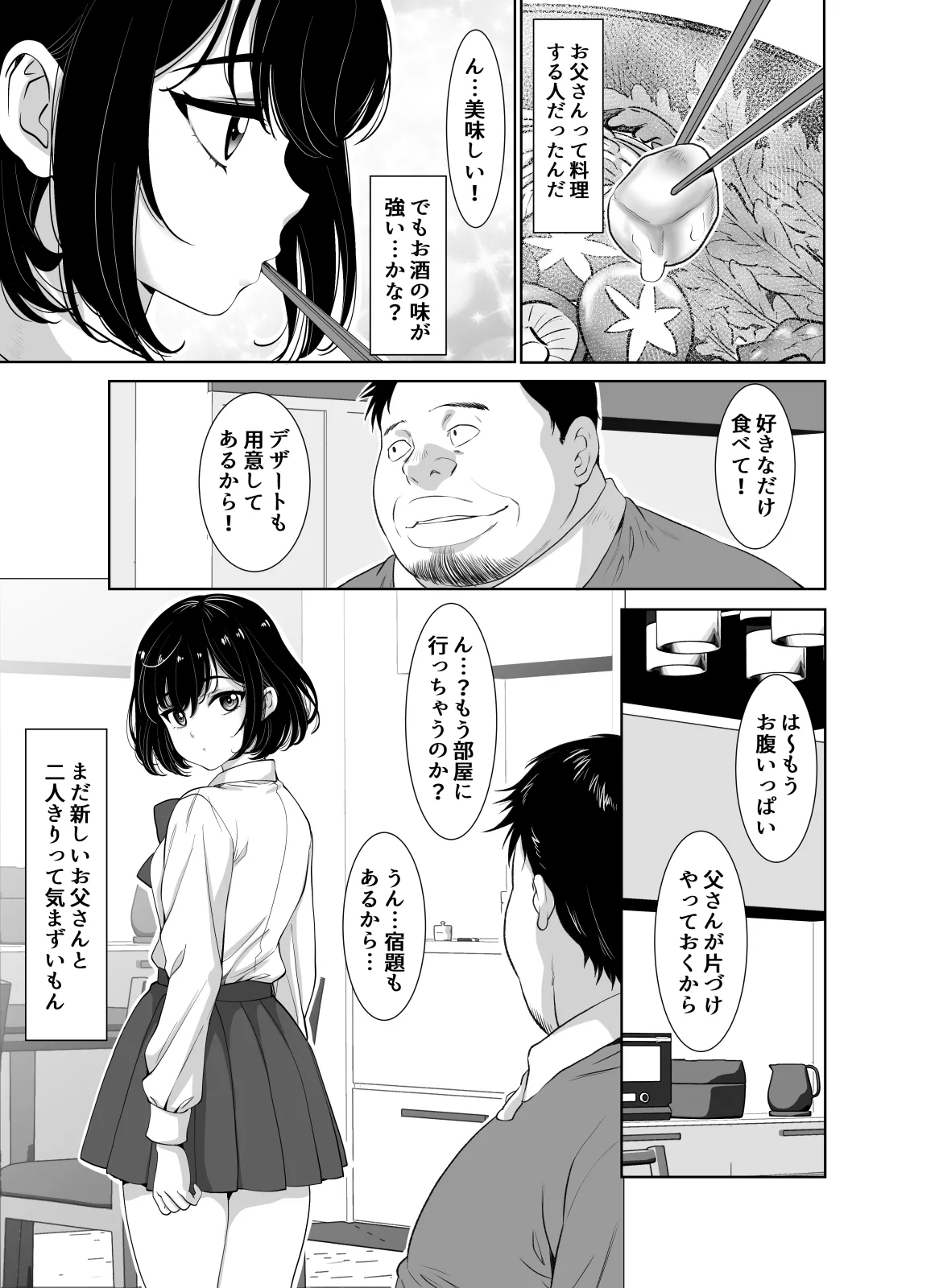 お義父さんにハメられました page 5 full