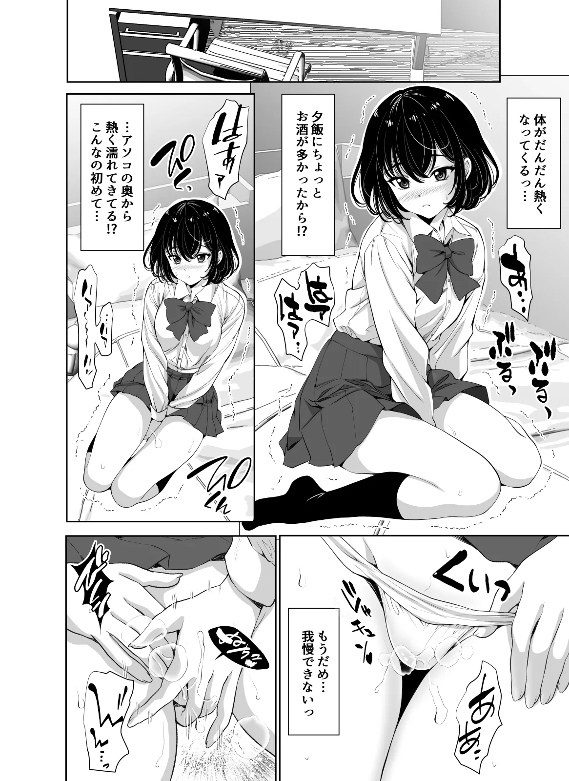 お義父さんにハメられました page 6 full
