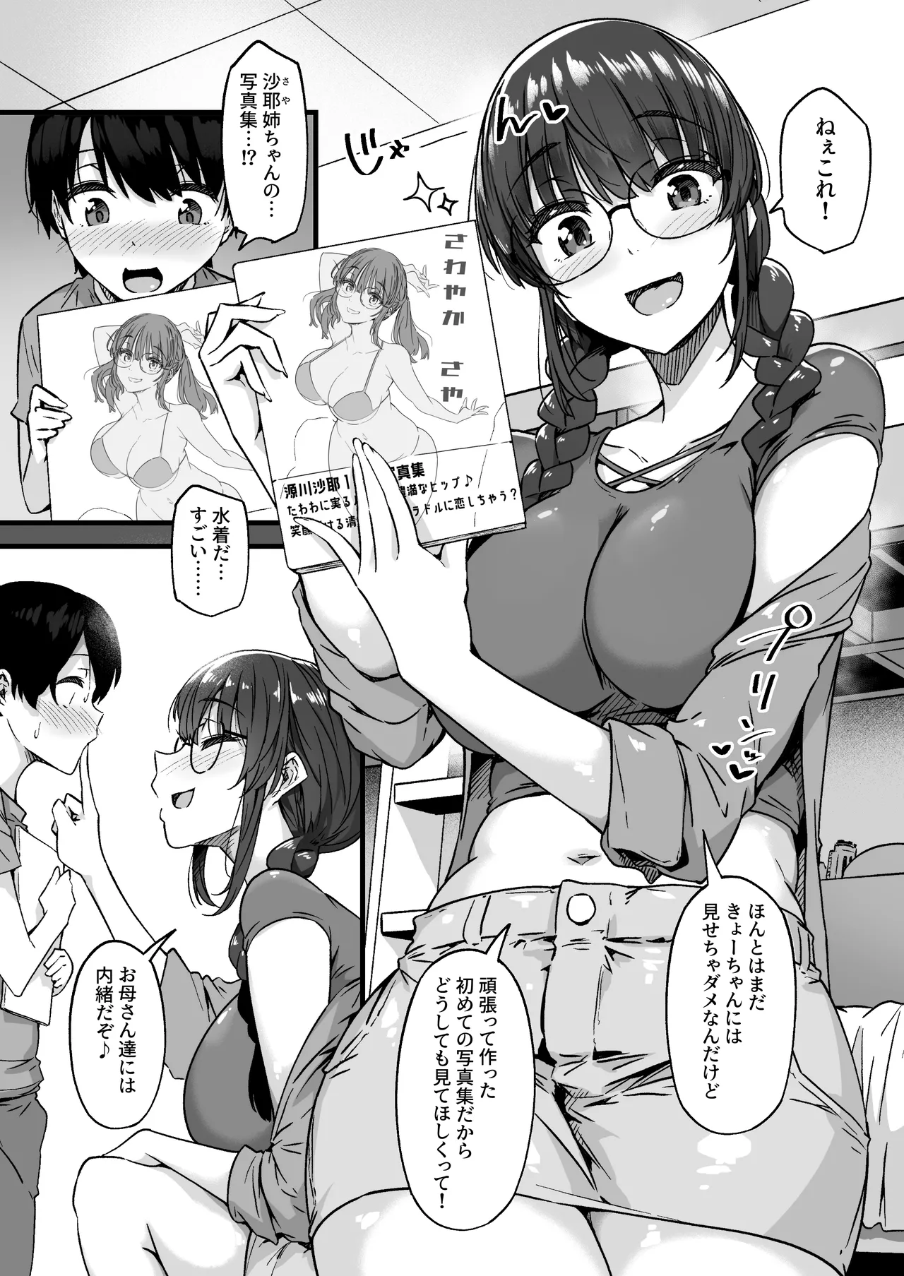 Saya-nee-chan ga Yondemasu page 3 full