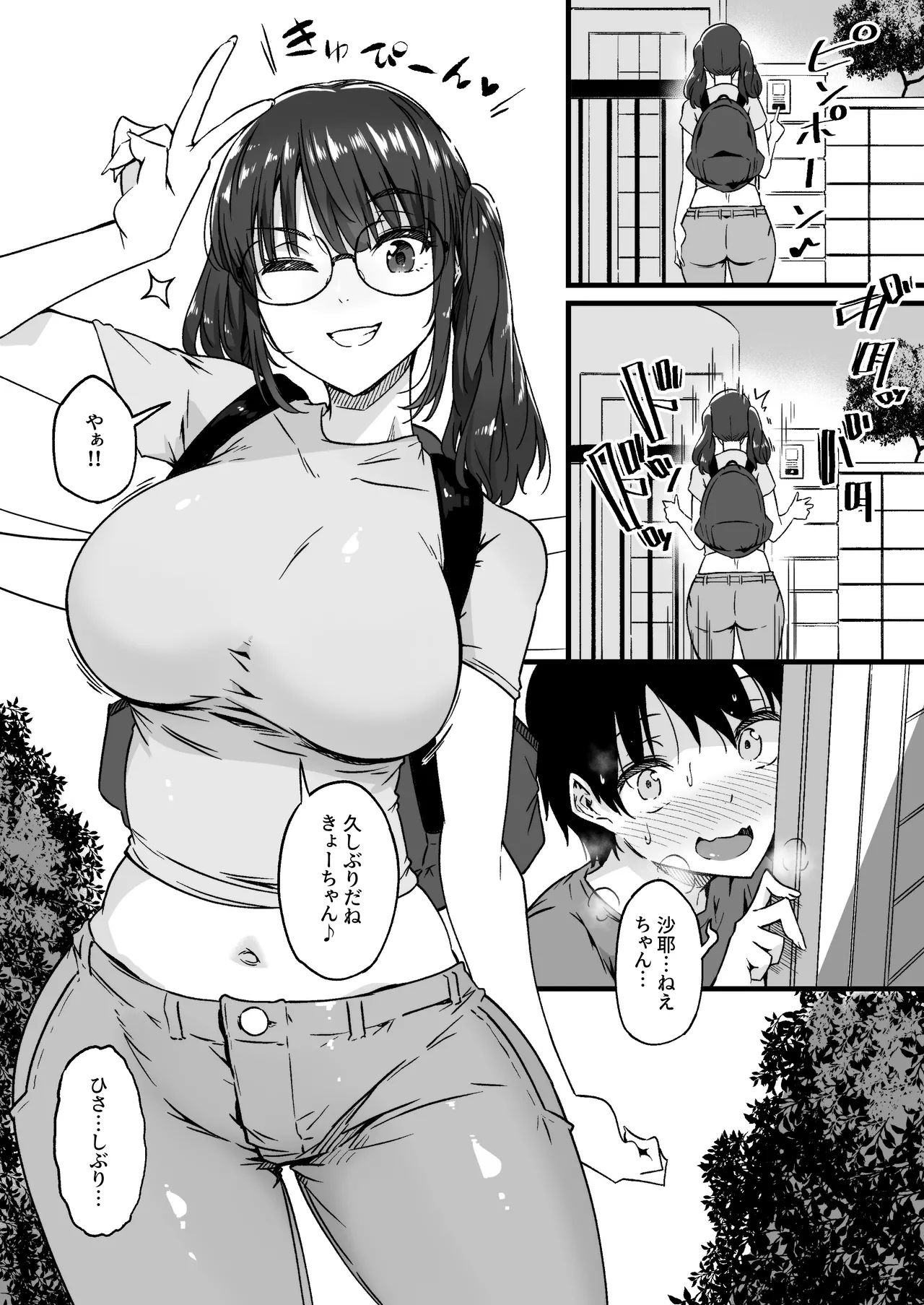 Saya-nee-chan ga Yondemasu page 5 full