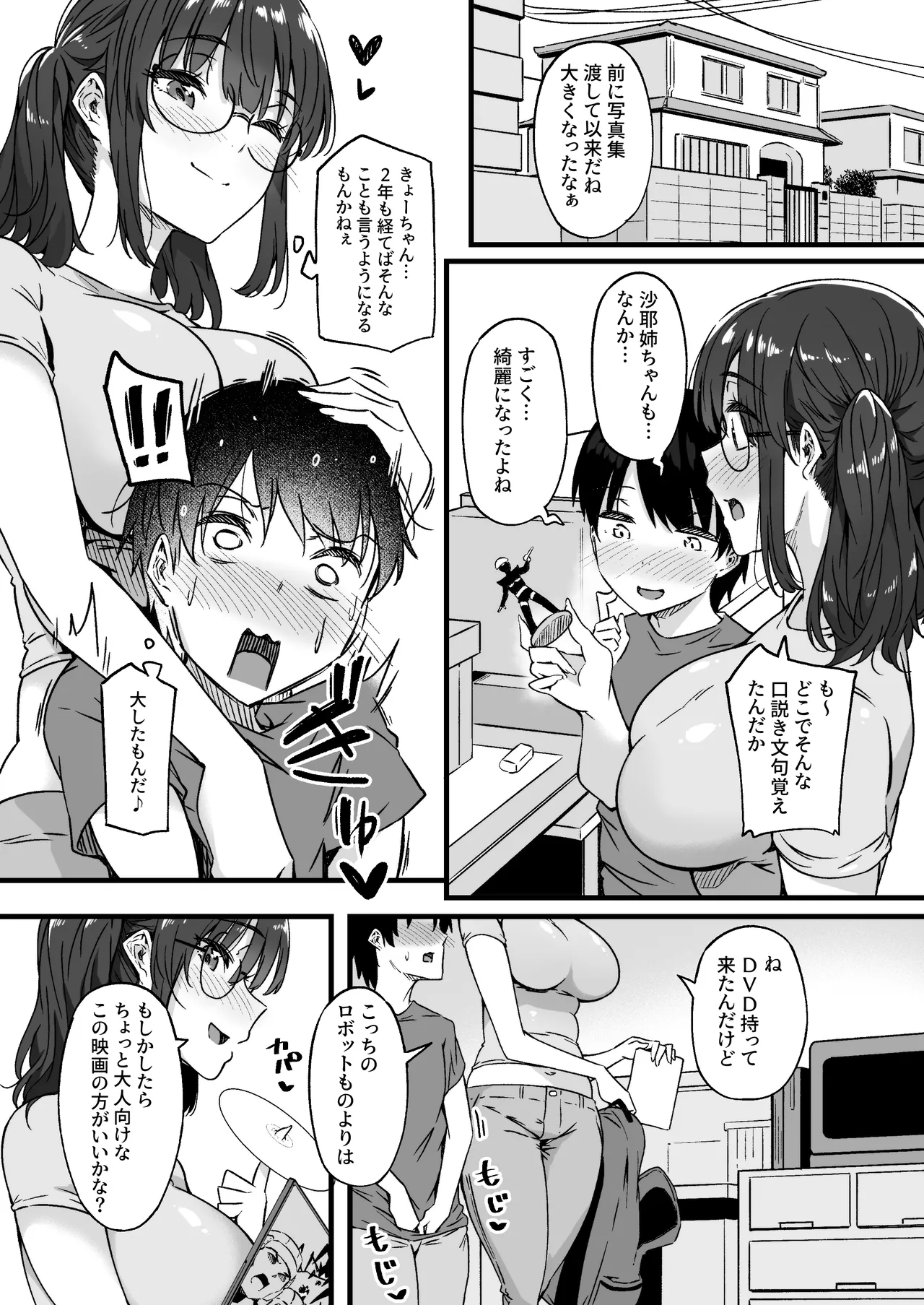 Saya-nee-chan ga Yondemasu page 6 full