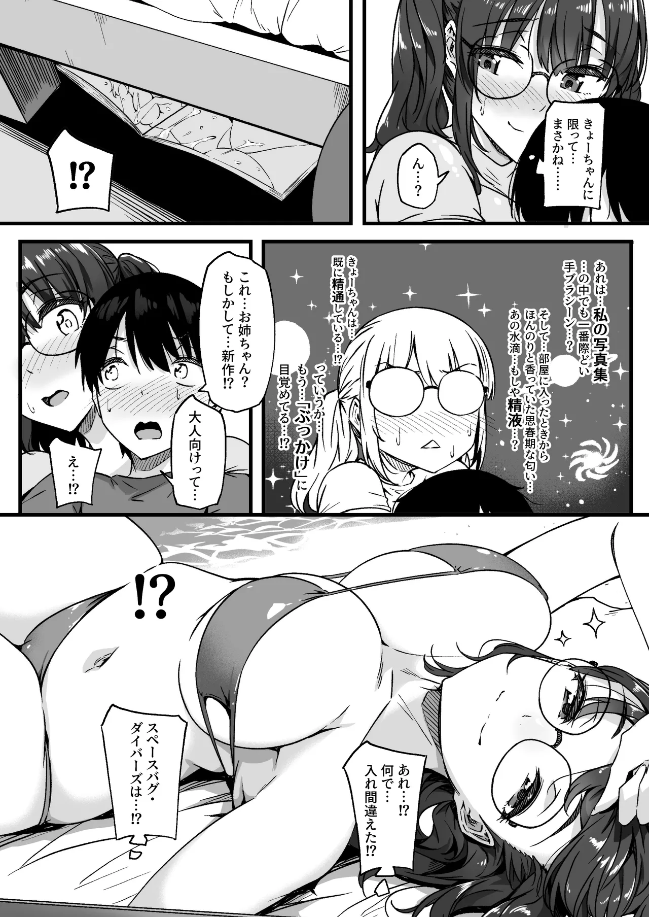 Saya-nee-chan ga Yondemasu page 8 full