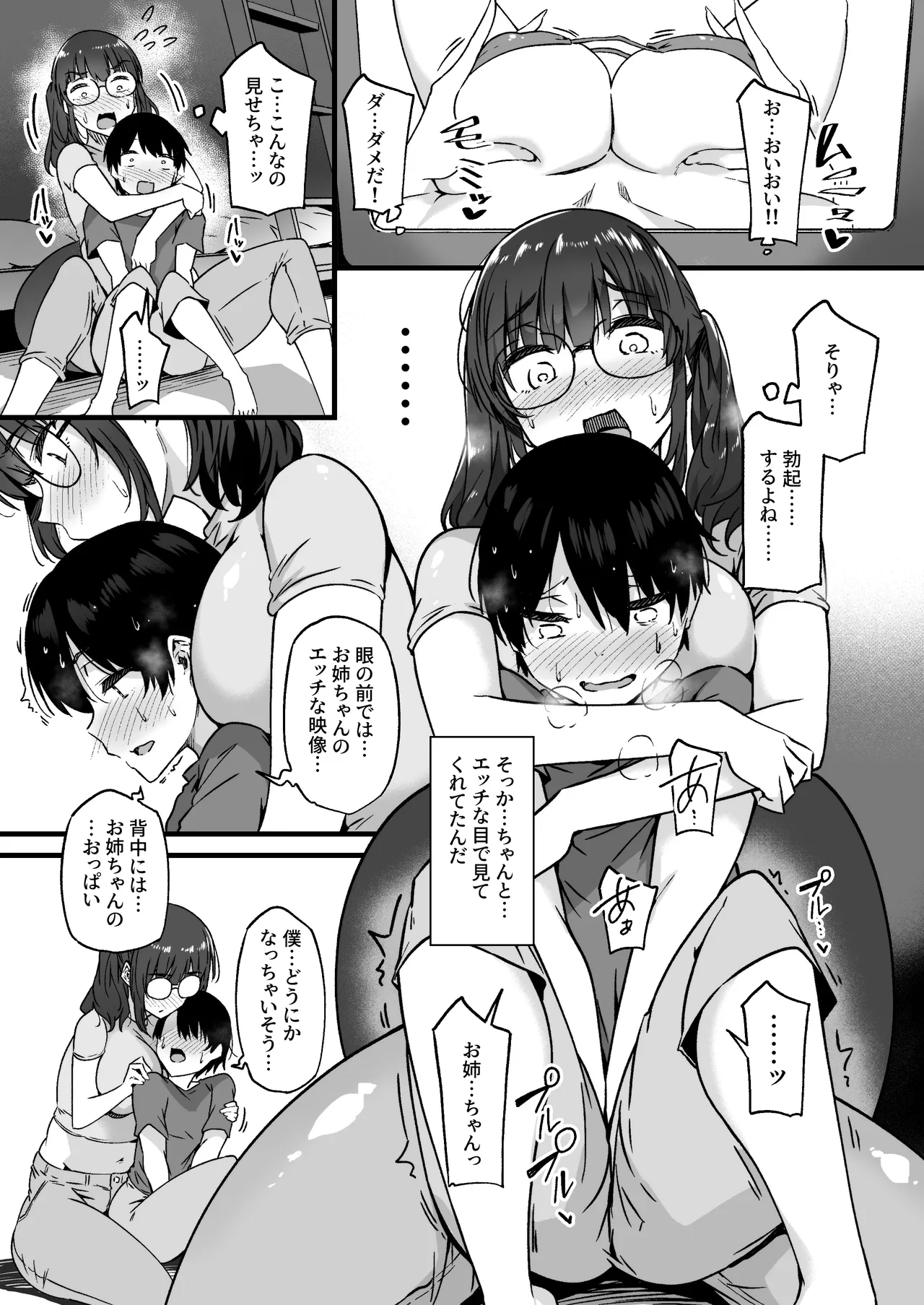 Saya-nee-chan ga Yondemasu page 9 full