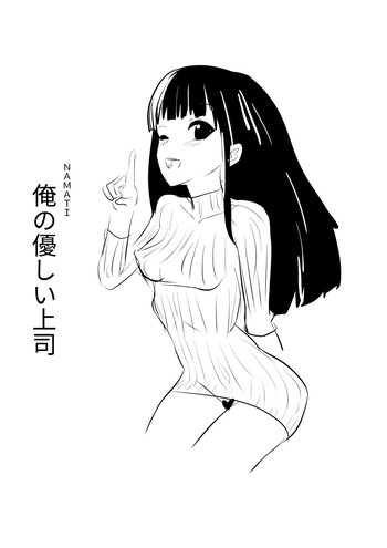 Ore no Yasashii Joushi cover