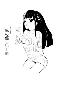 Ore no Yasashii Joushi