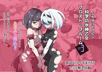 Futanari Hiropin Kagaku no Hyoushin Otome Furosuto Buruumu episode.03 cover