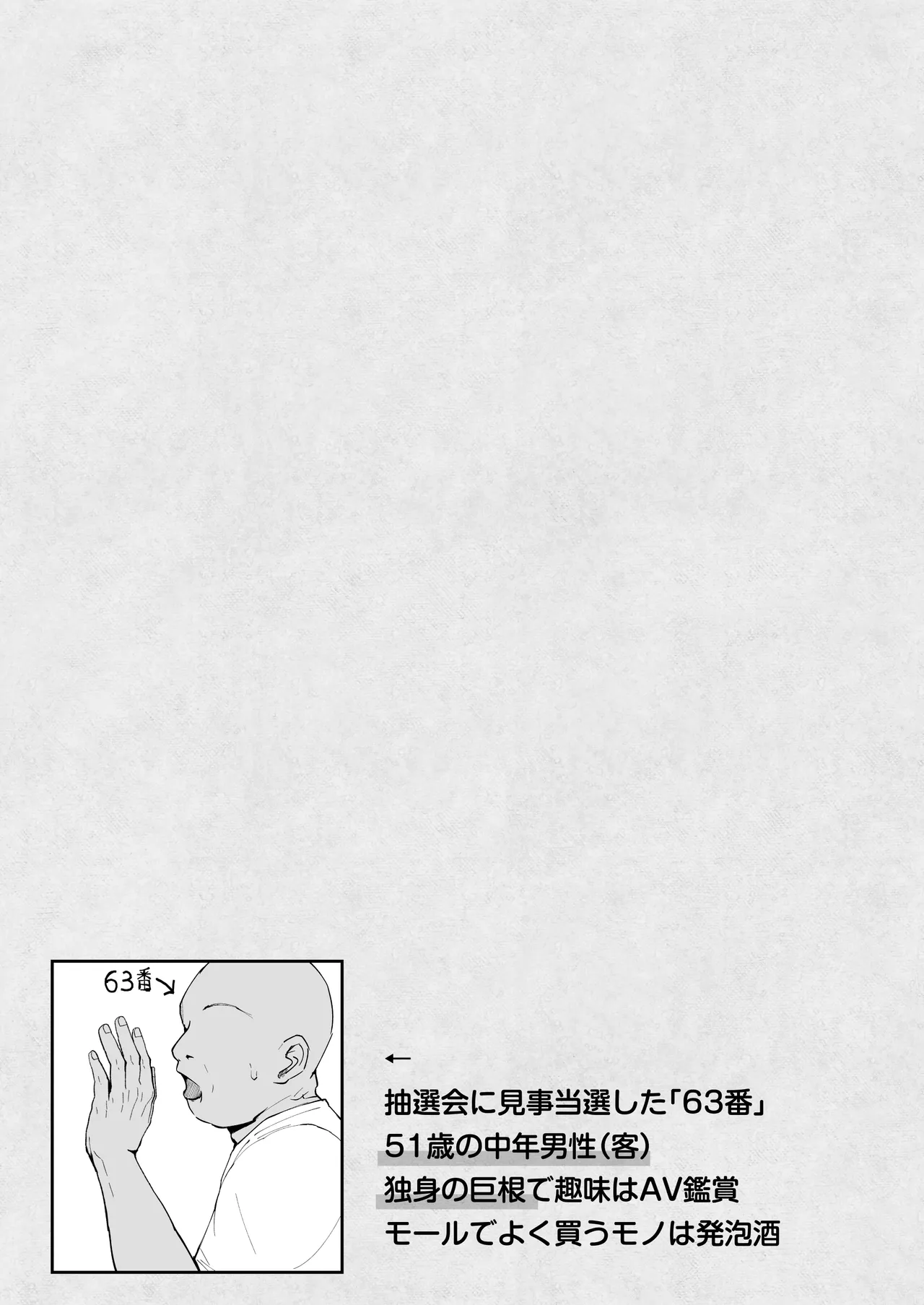 大型モール種付け抽選会 page 2 full
