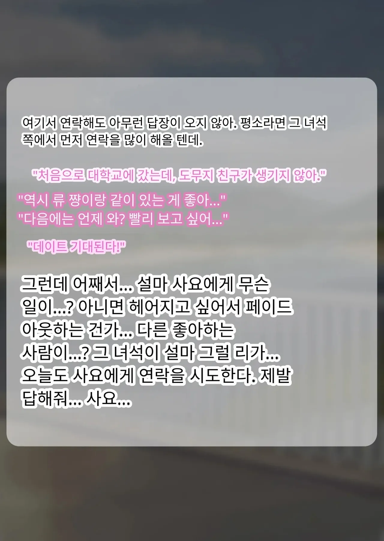 NTR 당한 여친에게서 온 진성 도M 비디오 레터 page 3 full