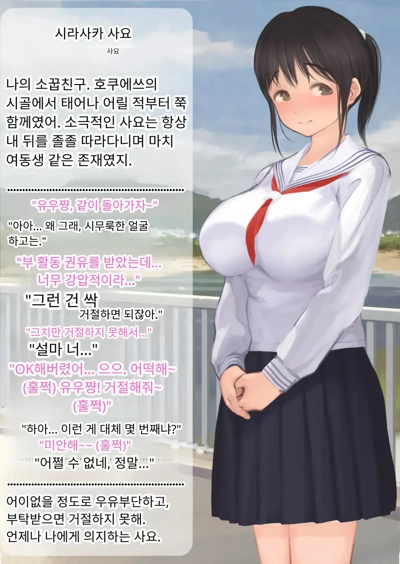 NTR 당한 여친에게서 온 진성 도M 비디오 레터 page 5 full