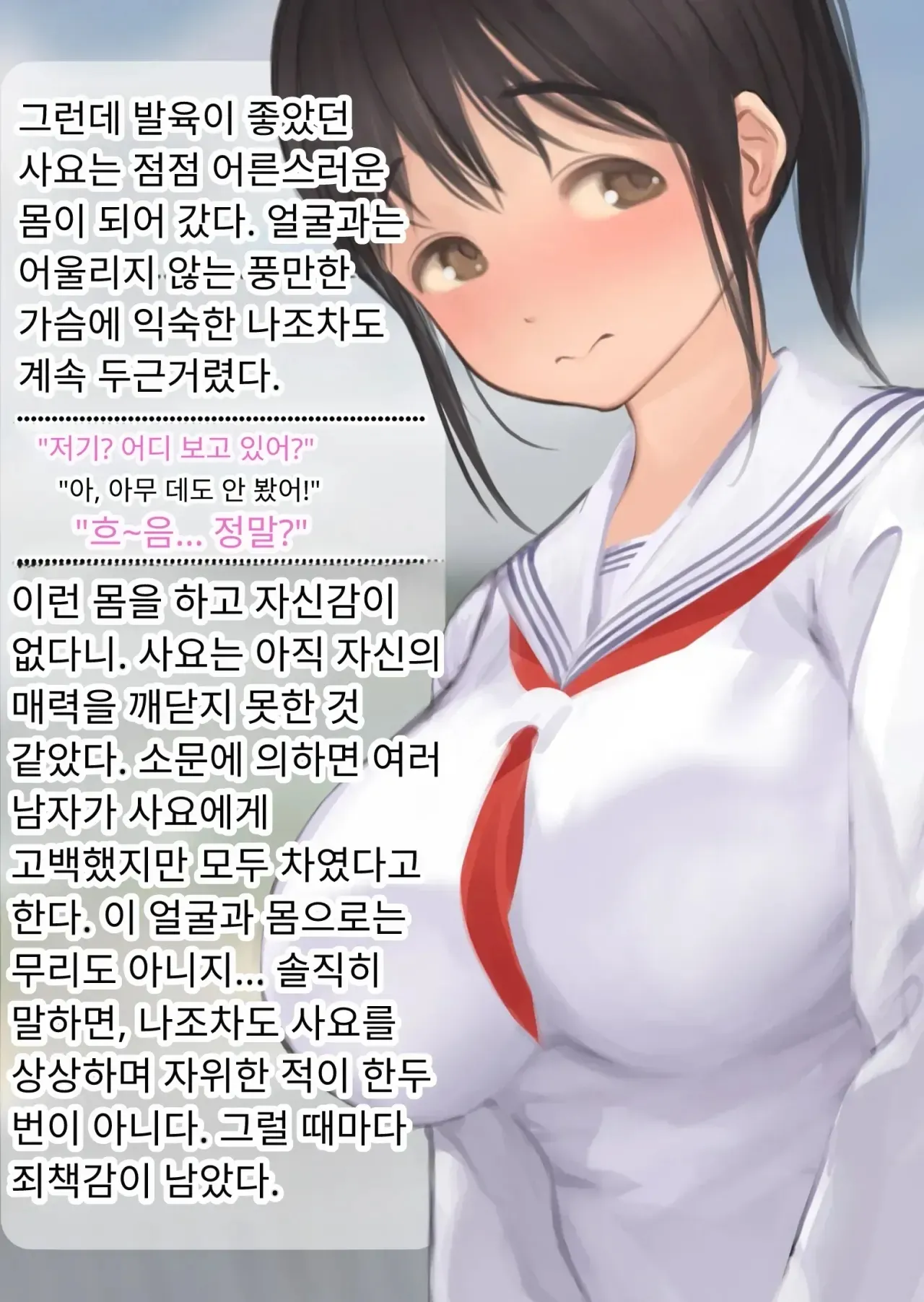NTR 당한 여친에게서 온 진성 도M 비디오 레터 page 6 full