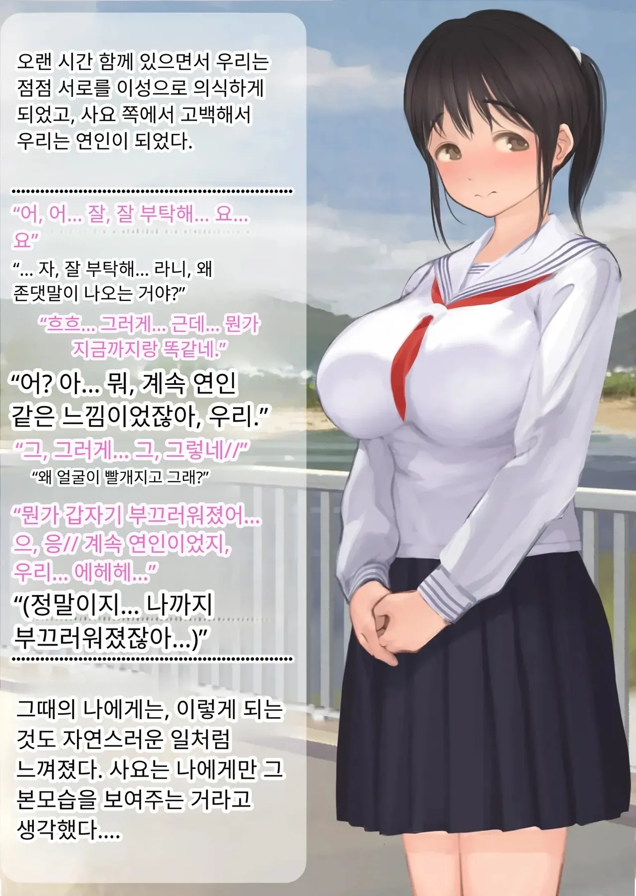 NTR 당한 여친에게서 온 진성 도M 비디오 레터 page 7 full