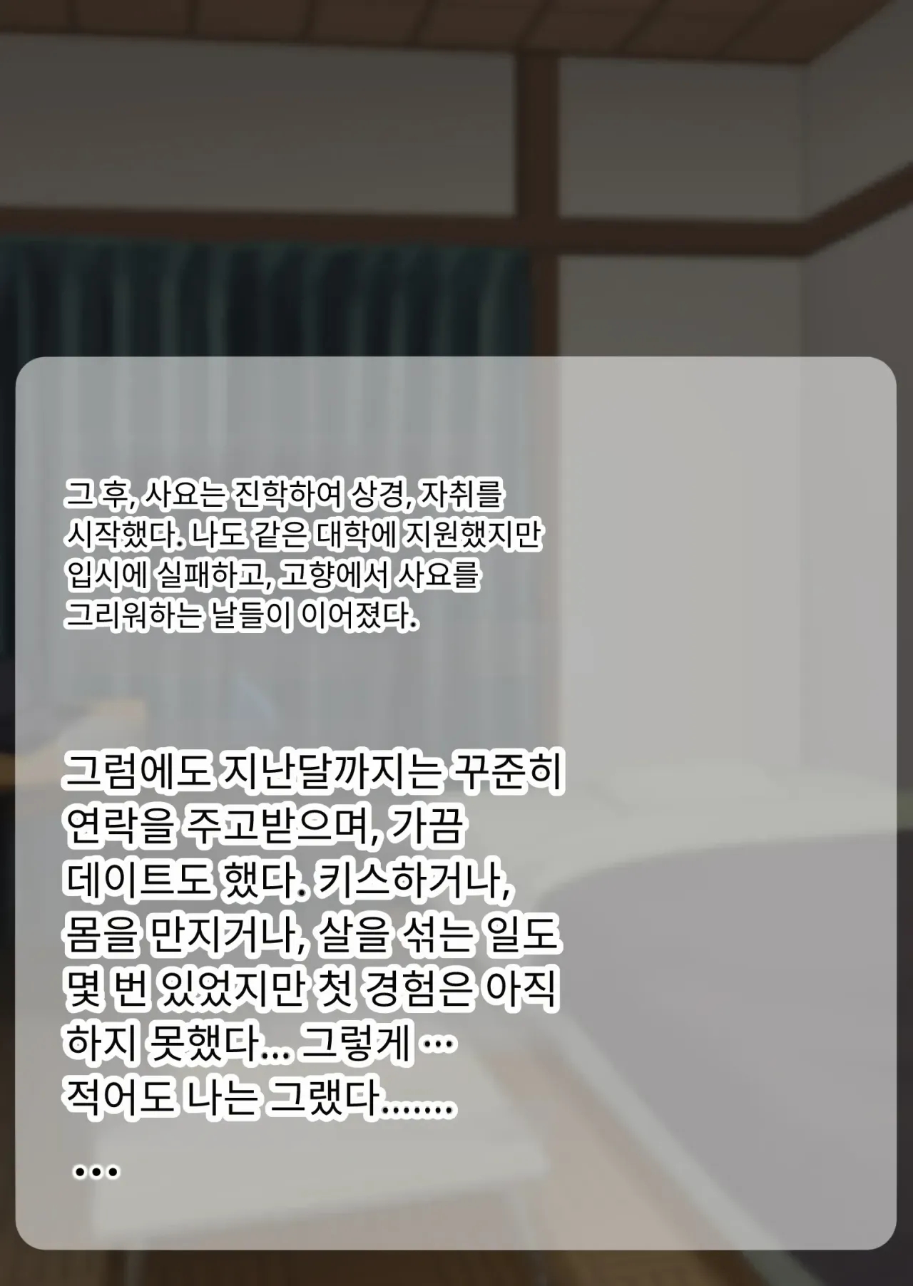 NTR 당한 여친에게서 온 진성 도M 비디오 레터 page 8 full