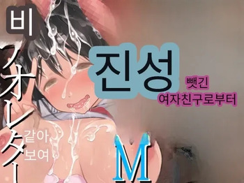 NTR 당한 여친에게서 온 진성 도M 비디오 레터 cover
